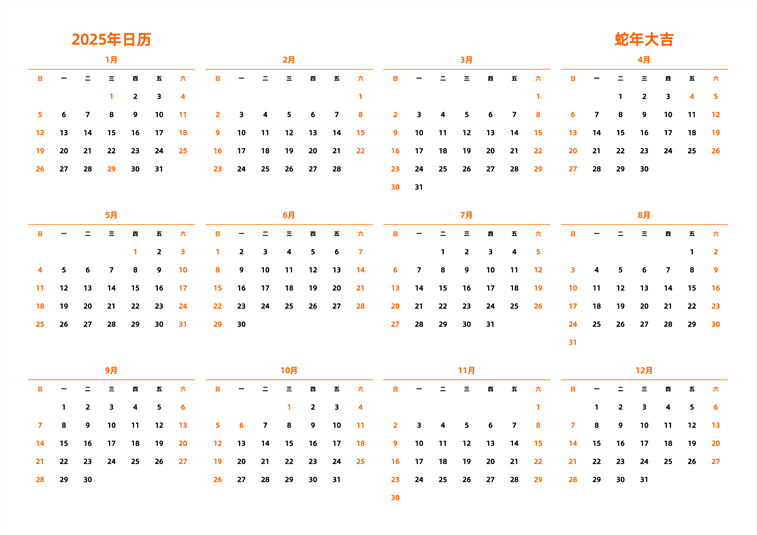 2025年日历 中文版 横向排版 周日开始 带节假日调休